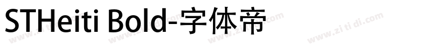 STHeiti Bold字体转换